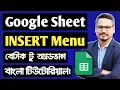 Google Sheets Insert Menu A to Z Google Sheets Basic to Advanced Tutorial Part 05