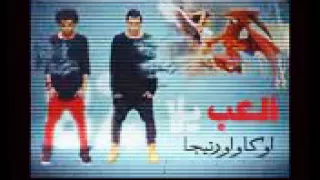 اغنية العب يلا 2019 للفنان اوكا واورتيجا 