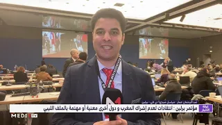 مؤتمر برلين انتقادات لعدم إشراك المغرب ودول أخرى معنية 