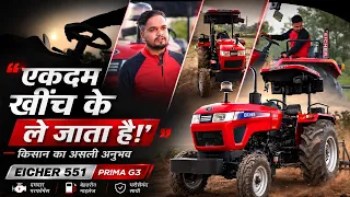 खेती से भारी ढुलाई तक — हर काम में दमदार EICHER 551 PRIMA G3
