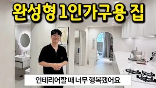 완성형 1인가구의 집 l 인테리어할 때 제일 행복했어요 l 대전 아파트 매매
