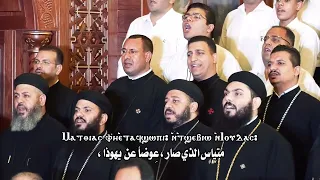 ذكصولوجية الاباء الرسل الاطهار باللغة العربية خورس تين هوس ايروك بقيادة الشماس بولس ملاك دندنها