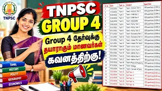 🚨 Group 4 தேர்வுக்கு தயாராகும் மாணவர்கள் கவனத்திற்கு! | TNPSC Group 4 முக்கிய அறிவிப்பு 2027