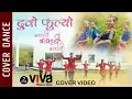 Download Lagu Dubo Phulyo || KABADDI KABADDI KABADDI || Cover Dance || Viva Dance Studio || Contestant No. 13
