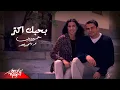 Amr Diab - Bahebak Aktar | Official Music Video | عمرو دياب - بحبك أكتر
