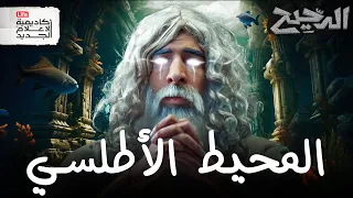 بحر الظلمات الدحيح  بحر الظلمات الدحيح