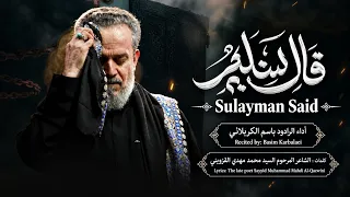 قال سليم دندنها
