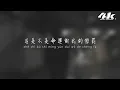 en - 愛我還是他『你愛我還是他，是不是我可以做得更好。』【高音質|動態歌詞Lyrics】♫·流行音樂 hit china song