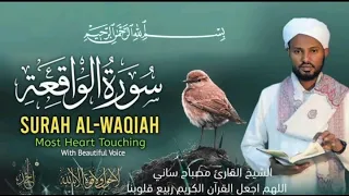 Sheikh Misbah Sanii Suuraa Al Waqi Aa القارئ مصباح ساني سورة الواقعة 