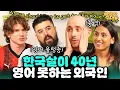Download Lagu 🇺🇸🇬🇧영어 한 마디도 못하는 외국인이 한국에서 살아남는 법 😵‍💫 | 🍪 빠삭한수다 EP.16 | 힘의길 다니엘 타일러 니디 | 한글과자