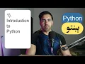 1 - Introduction to Python Python Pashto Course