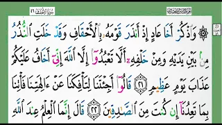 القرآن الكريم الجزء ٢٦ شيخ الزين محمد أحمد أستمع وأقرأ وحاول ان تحفظ 