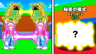 存在しない秘密の儀式でブレインロットを全て盗むロブロックス..💰【ROBLOX】