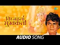 विघ्नहर्ता सुखकर्ता | Vighna Harta Sukhkarta | Prahlad Shinde | Ganpati Song | Marathi Bhakti Geet