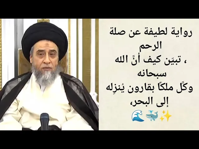 ⁣روايه لطيفه ترتبط بصله الرحم 🐳📚|| سيد صباح شبر 