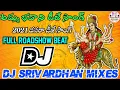 Download Lagu Amma Bhavani Dj Song || 2021 Dasara Dj Song || Dj Srivardhan Mixes || Full Hd Roadshow Beat