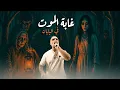 Download Lagu غابة الموت في اليابان  .. اخطر مكان في العالم