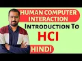 Introduction To Human Computer Interaction HCI Explained in Hindi