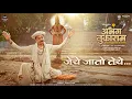 Jethe Jato Tethe (Video) Abhanga Tukaram | Yogesh Soman | Digpal Lanjekar | Avadhoot Gandhi | Smita