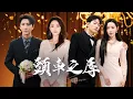 Lagu 他們搶走了我的新娘和婚禮。他們不知道的是：我才是這一切真正的擁有者。【頭車之辱】