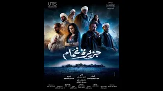 اغنية مسلسل جزيرة غمام   دندنها