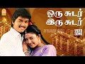 Download Lagu Oru Sudar Iru Sudar - HD Video Song | ஒரு சுடர் இரு சுடர் | Rajavin Parvaiyile | Vijay | Ajith Kumar