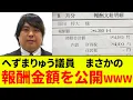 Download Lagu 【ネットの反応】へずまりゅう、まさかの給料大公開wwwwwwww