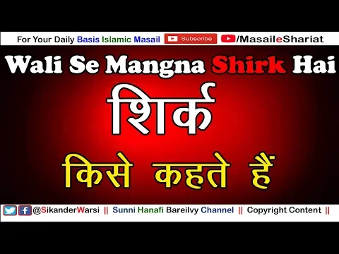 Shirk Kise Kehte Hain | Kya Gairullah Se Madad | Sehra Bandhna Chadar Chadana Shirk Hai | शिर्क