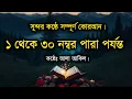 Lagu ১-৩০ পারা সম্পূর্ণ কুরআন তেলাওয়াত | Complete Quran 1-30 Para | Full Quran Recitation | By Alaa Aqel