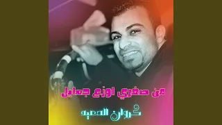 من صغري اوزع جمايل دندنها
