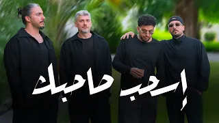 إسحب صاحبك                                       دندنها