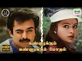 Download Lagu Kannukkum Kannukkum - Ninaikka Therintha Maname | KJ Yesudas | Kamakodiyan | HD Video Song #hdsong