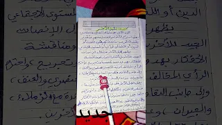 وضعية إدماجية عن تقبل الآخر 1 متوسط تربية مدنية 