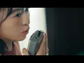 森七菜 愛のしるし　Music Video