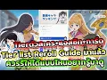 Tier list Reroll Guide DanMachi Battle Chronicle