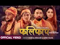 Download Lagu Phaliphap - Kushal Belbase - Dipen Thapa Ft. Ranjit Poudel - Juna Karki - New Nepali Song 2081