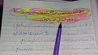 حل أتذوق نصي ص 39 لغة عربية 2 متوسط 