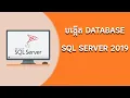 DATABASE in SQL server V1 2023