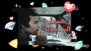 موسيقى تتر مقدمة فيلم رحلة النسيان للموسيقار د جمال سلامه 