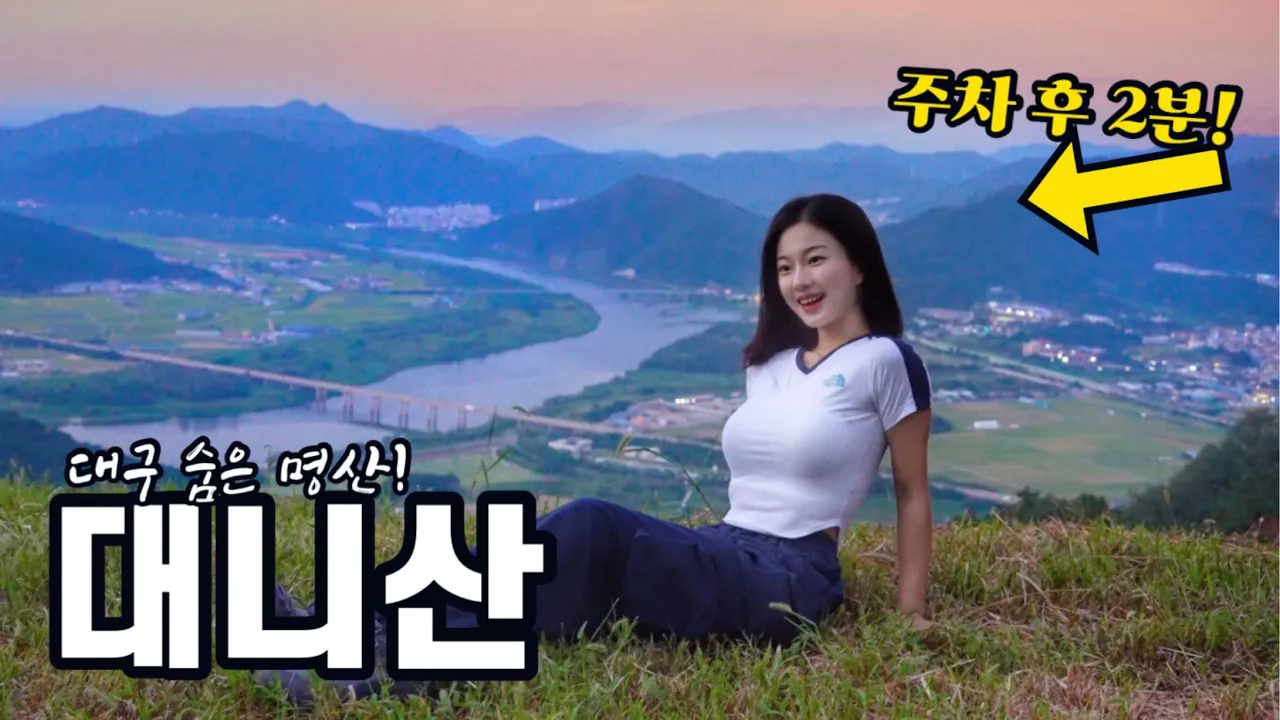 😲스위스가 안 부러워요..!! 자동차, 자전거, 패러글라이딩으로 올 수 있는 숨은 명산!! 사람도 없어요! 썸네일