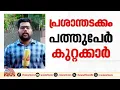 തലശ്ശേരിയിലെ ബിജെപിയുടെ നിയുക്ത കൗൺസിലർ വധശ്രമക്കേസിൽ കുറ്റക്കാരൻ; ശിക്ഷാവിധി നാളെ