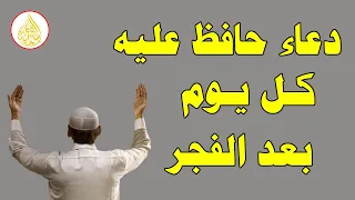 دعاء بعد صلاة الفجر داوم على دعاء الفجر كل يوم وسترى العجائب والمعجزات 
