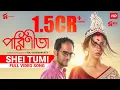 Shei Tumi | সেই তুমি | Full Video Song | Parineeta | Arko | Subhashree | Ritwick | Raj Chakraborty