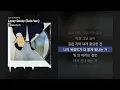 BIG Naughty (서동현) - Lovey Dovey (Solo Ver.) [10시 반 러비더비]ㅣLyrics/가사