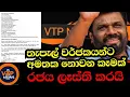 Download Lagu වර්ජනයේ නියුතු තැපැල් සේවකයන්ට කෑම ලෑස්තියි - මෙන්න ආණ්ඩුව කරන්න  යනදේ..
