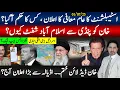 Download Lagu اسٹیبلمنٹ جمہوریت بحالی عام معافی اعلان، کس کا حکم؟ خان ڈیڈ لائن ختم بڑا اعلان متوقع، اڈیالہ سے شفٹ؟