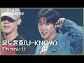 유노윤호(U-KNOW) - Thank U [더 시즌즈-10CM의 쓰담쓰담] | KBS 251114 방송