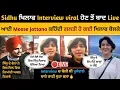 Sidhu Moose Wala Moose Jattana Live Talking About Her Interview Against Sidhu Moose Wala