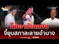 Download Lagu เสรีพิศุทธ์ จี้ยุบสภา ย้ำจุดยืนเสรีรวมไทยไม่เอาชัยเกษม | เรื่องร้อนอมรินทร์
