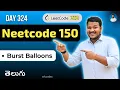 Leetcode 312 Burst Balloons in Telugu Recursion Memoization Python DSA srkcodes